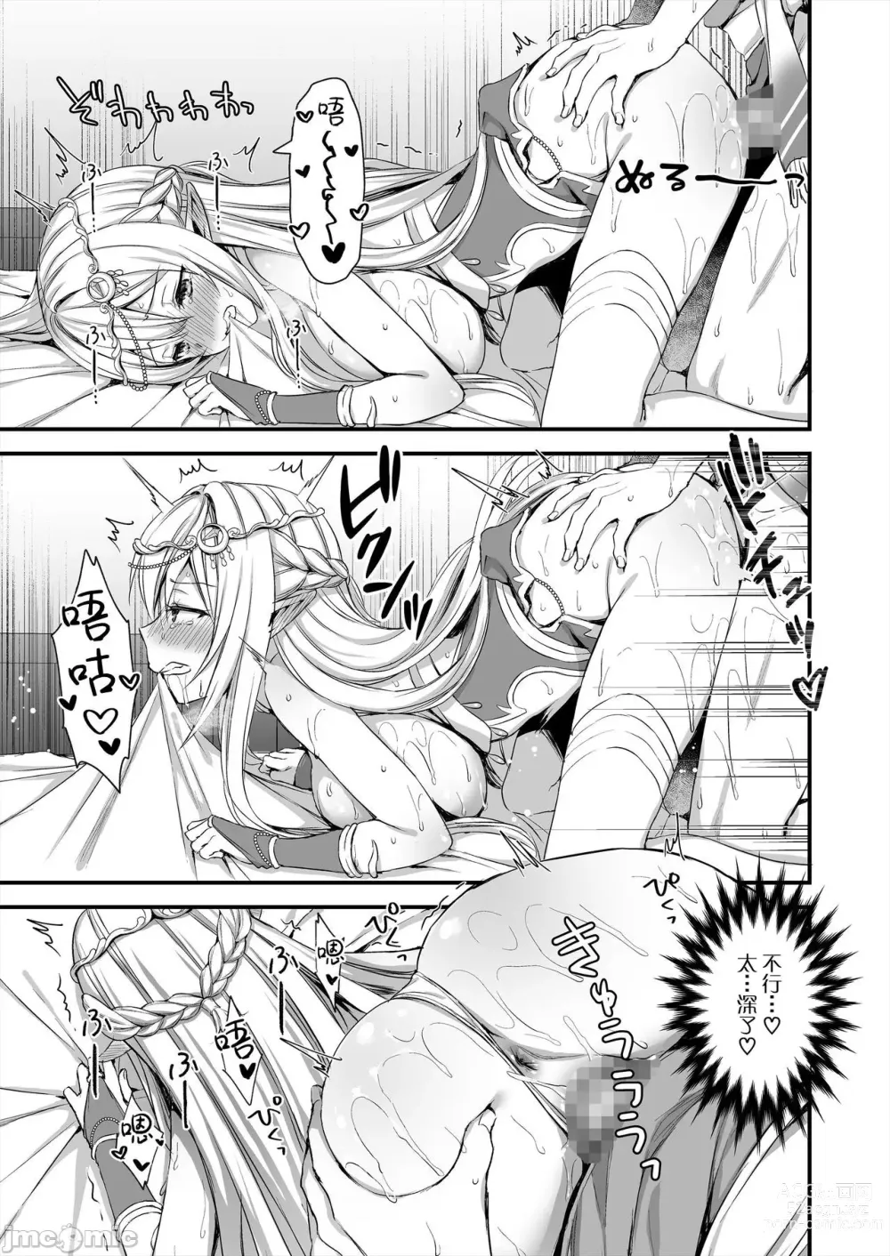 Page 23 of doujinshi 精灵