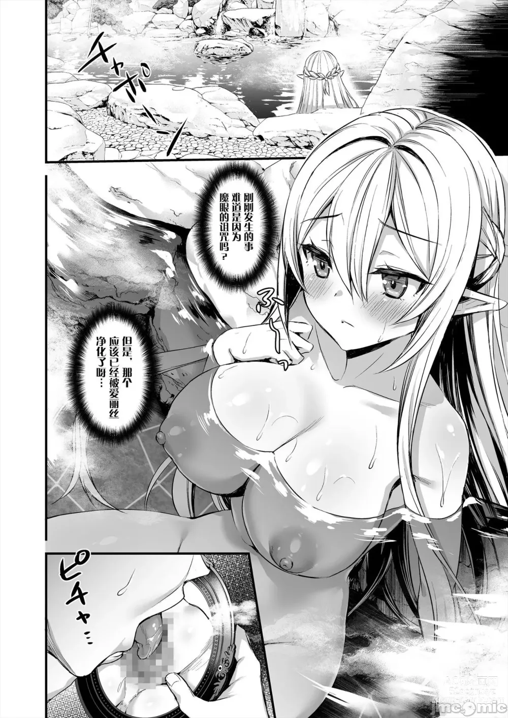 Page 71 of doujinshi 精灵