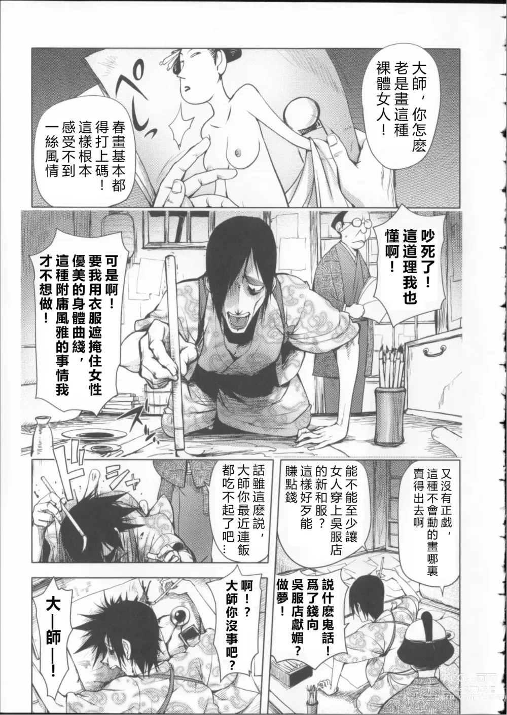 Page 1 of manga Midara Books 2