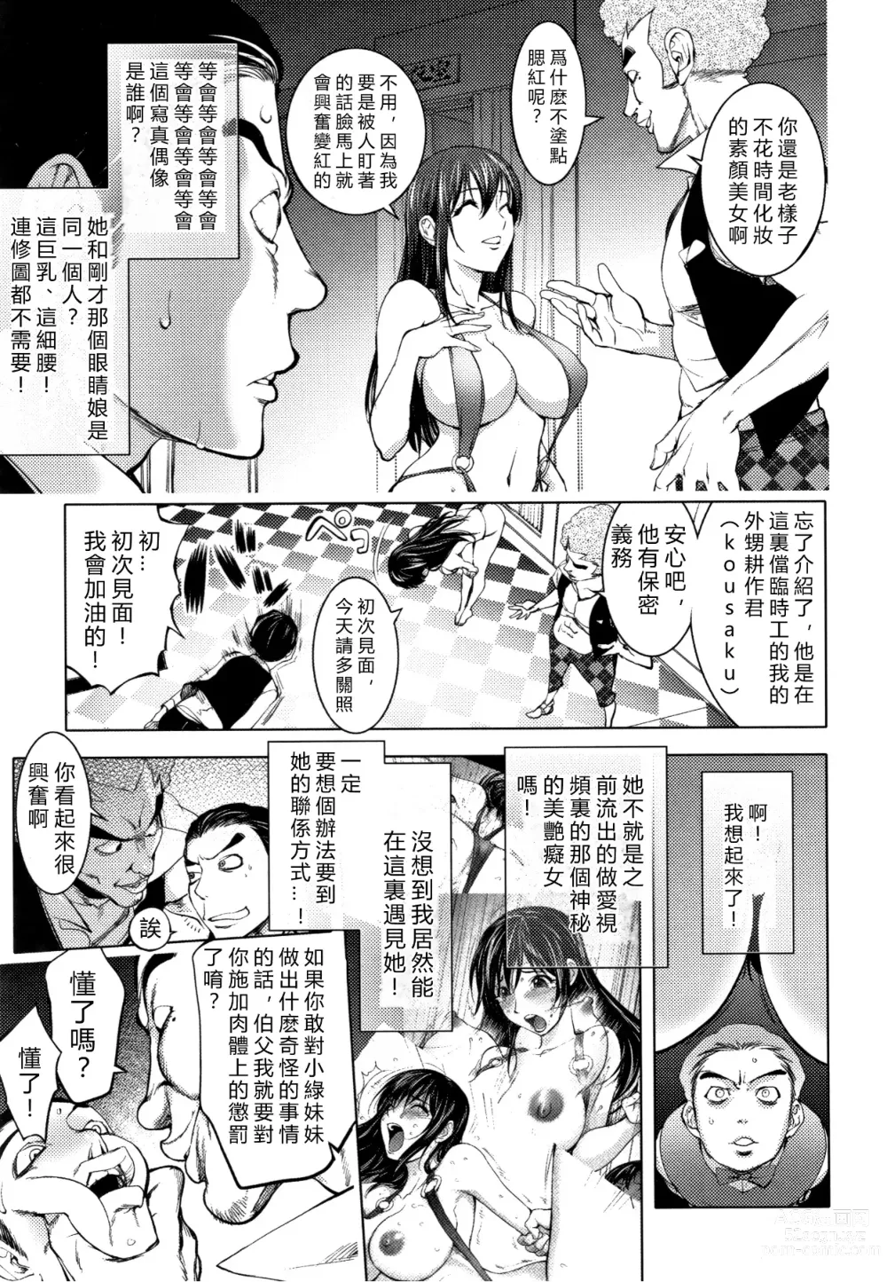 Page 3 of manga Midara Books 4 ~Nisatsume no Shashinshuu~