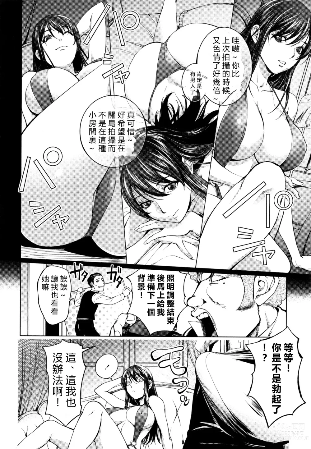 Page 4 of manga Midara Books 4 ~Nisatsume no Shashinshuu~