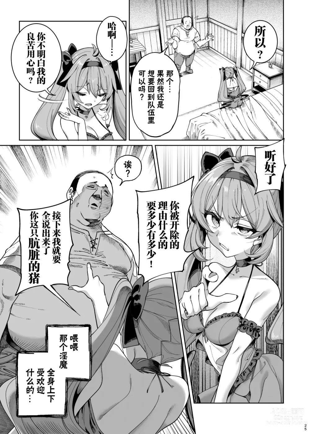 Page 24 of doujinshi Isekai Wakarase Ojisan Yuusha Ryoujoku Hen