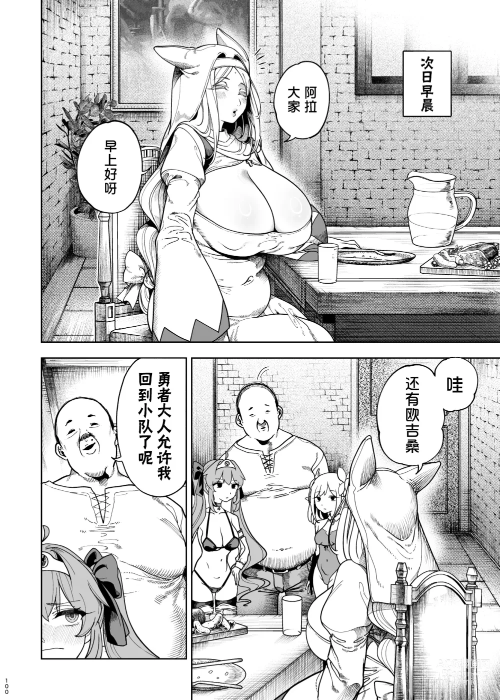 Page 95 of doujinshi Isekai Wakarase Ojisan Yuusha Ryoujoku Hen