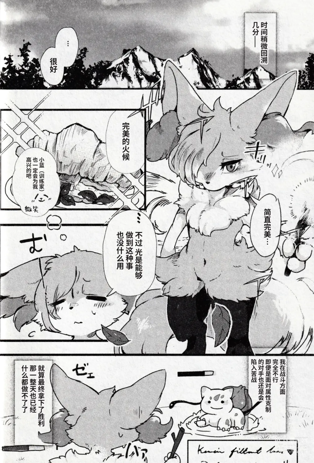 Page 20 of doujinshi 狐の嫁入り