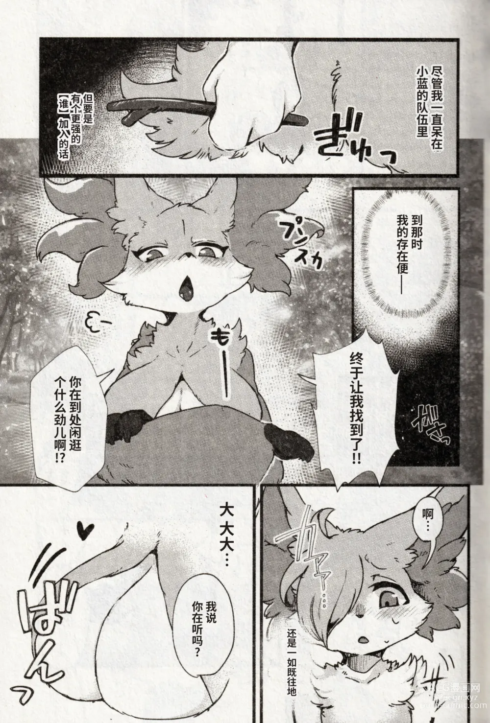 Page 21 of doujinshi 狐の嫁入り