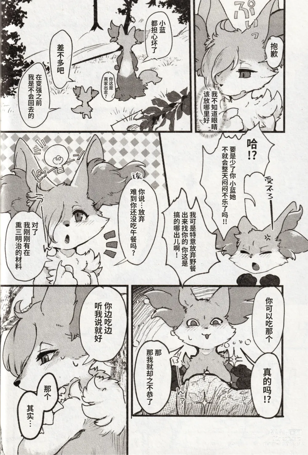 Page 22 of doujinshi 狐の嫁入り