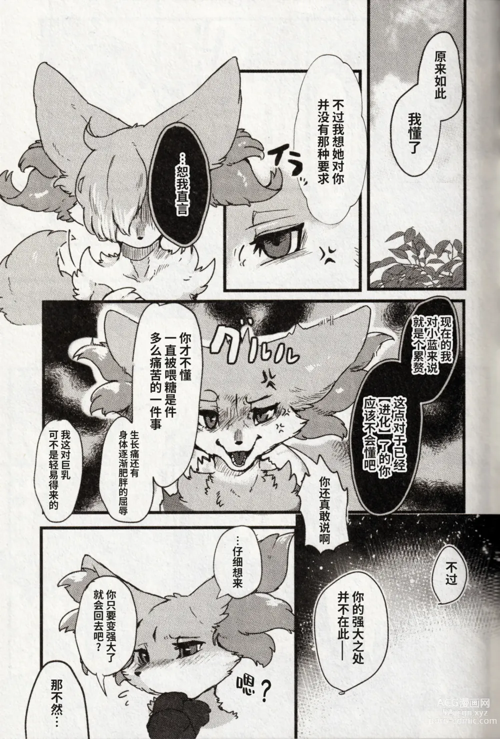 Page 23 of doujinshi 狐の嫁入り