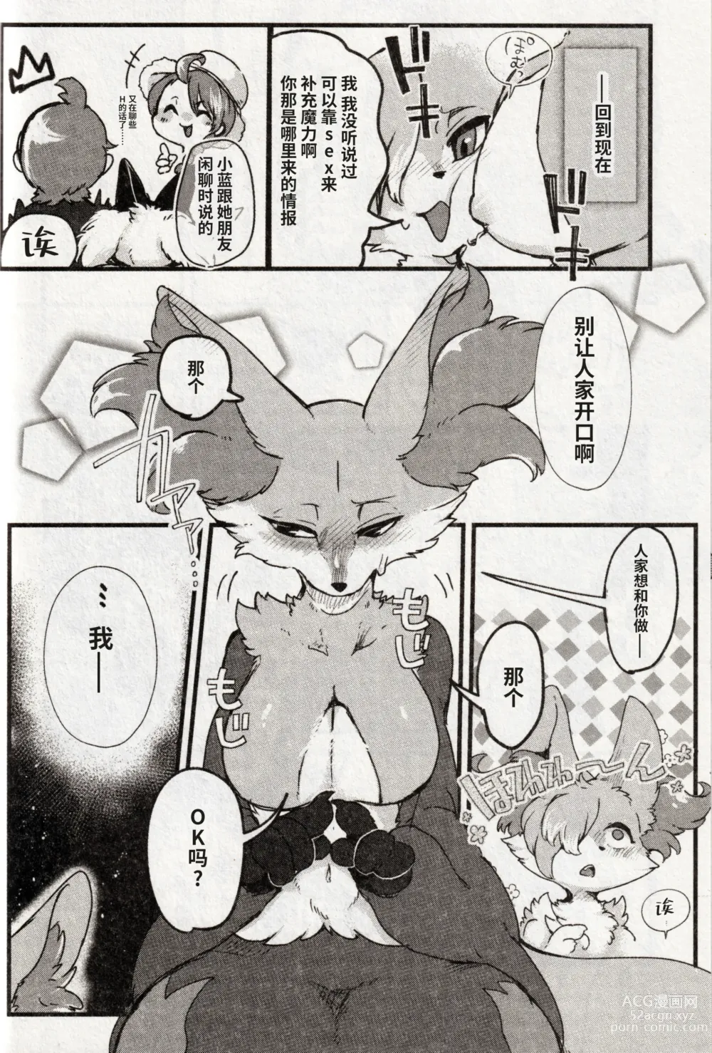 Page 24 of doujinshi 狐の嫁入り