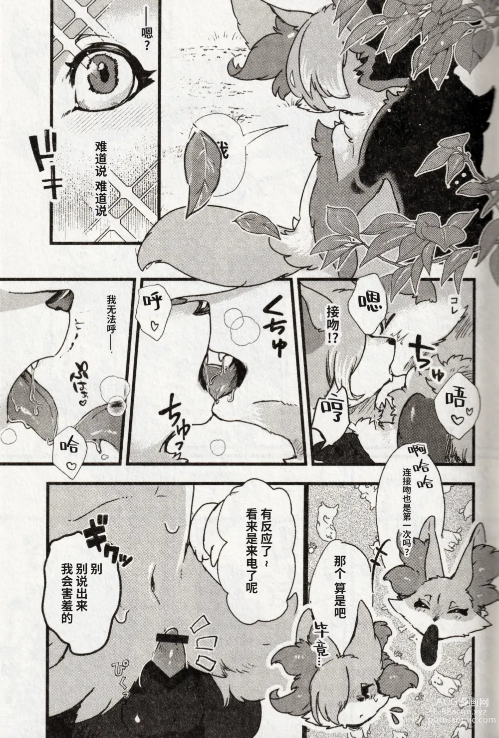 Page 25 of doujinshi 狐の嫁入り