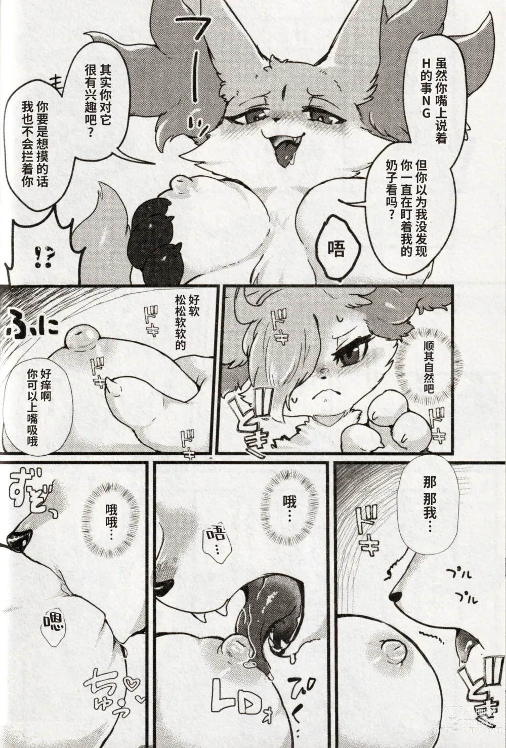 Page 26 of doujinshi 狐の嫁入り