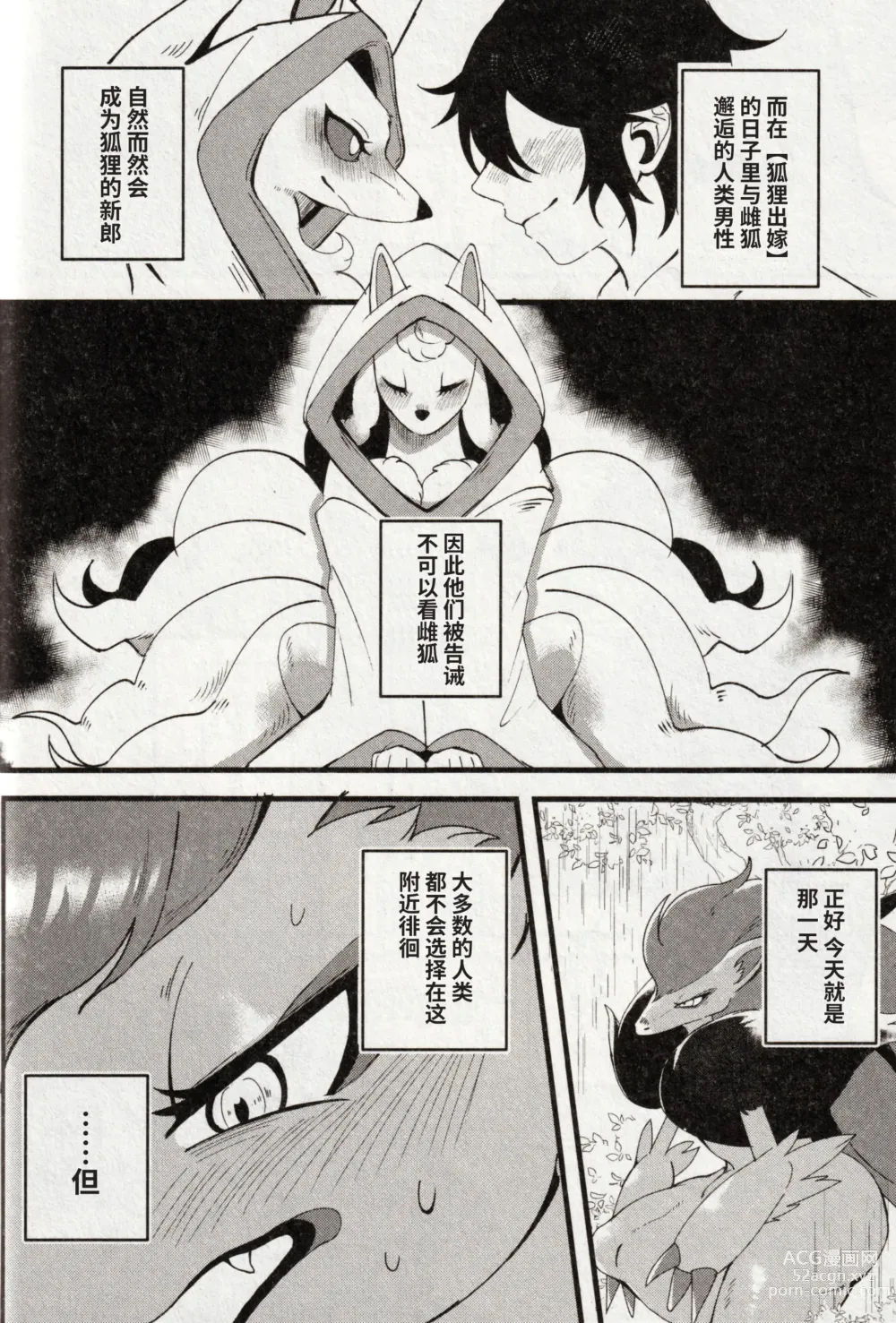 Page 34 of doujinshi 狐の嫁入り