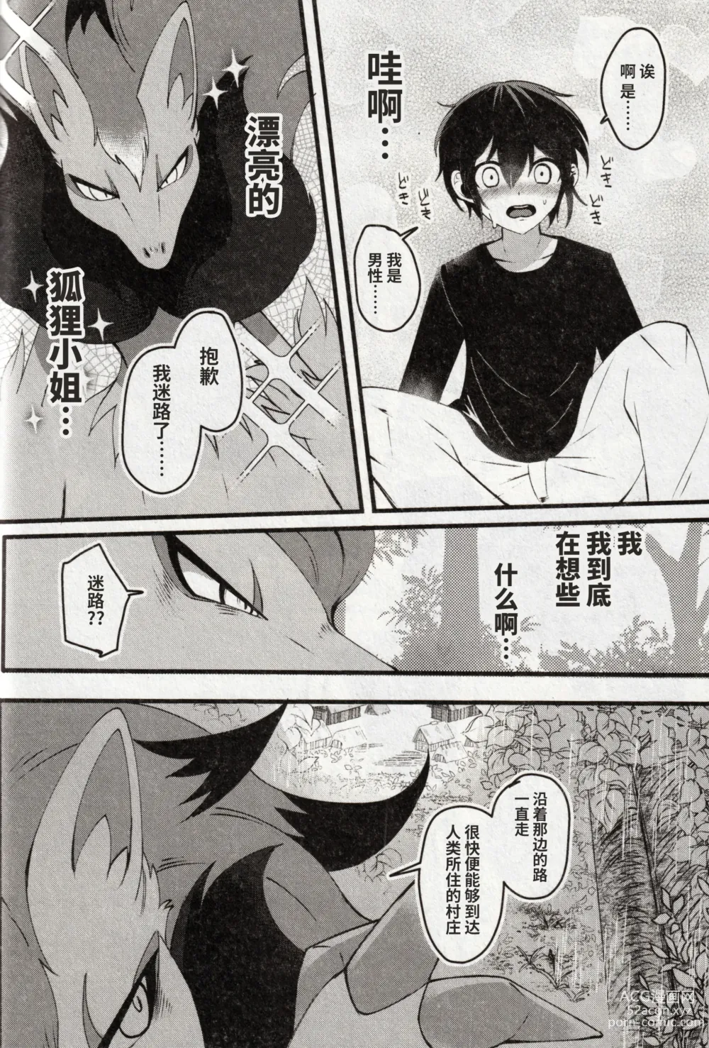 Page 36 of doujinshi 狐の嫁入り