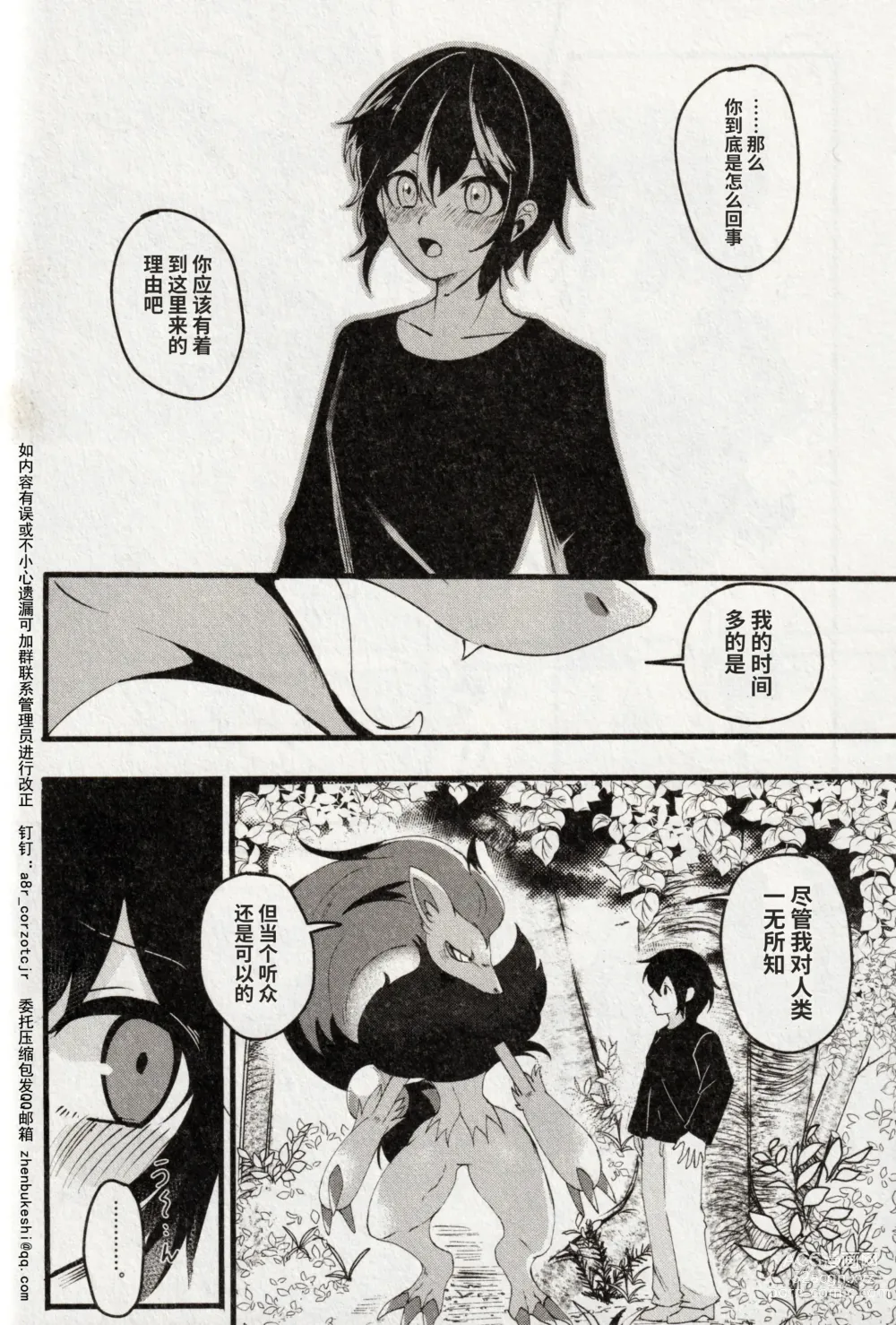 Page 38 of doujinshi 狐の嫁入り