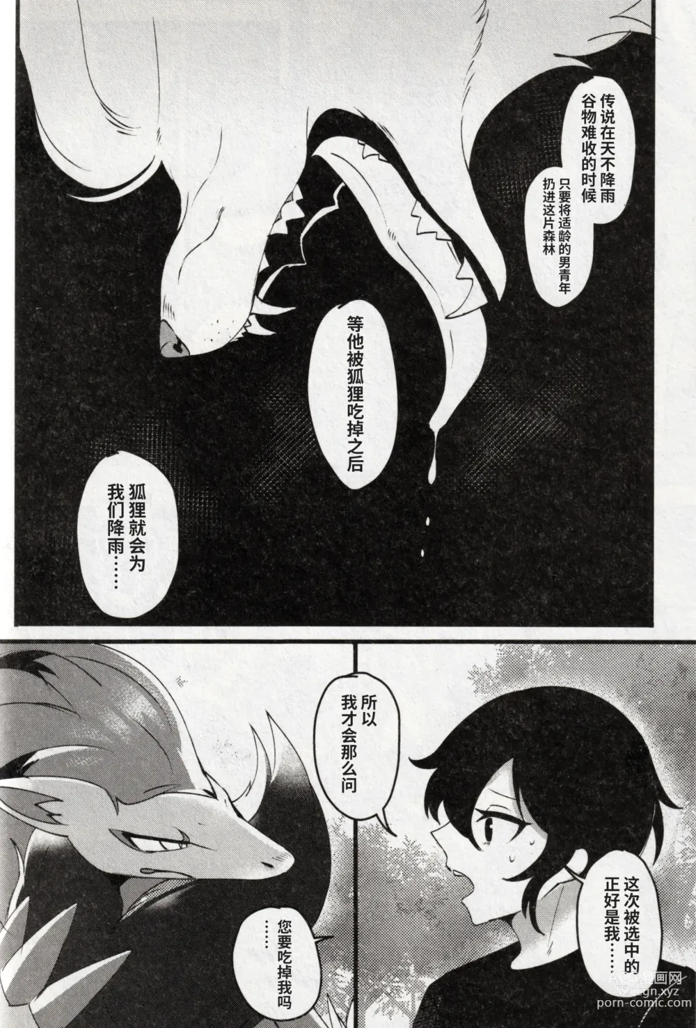 Page 40 of doujinshi 狐の嫁入り