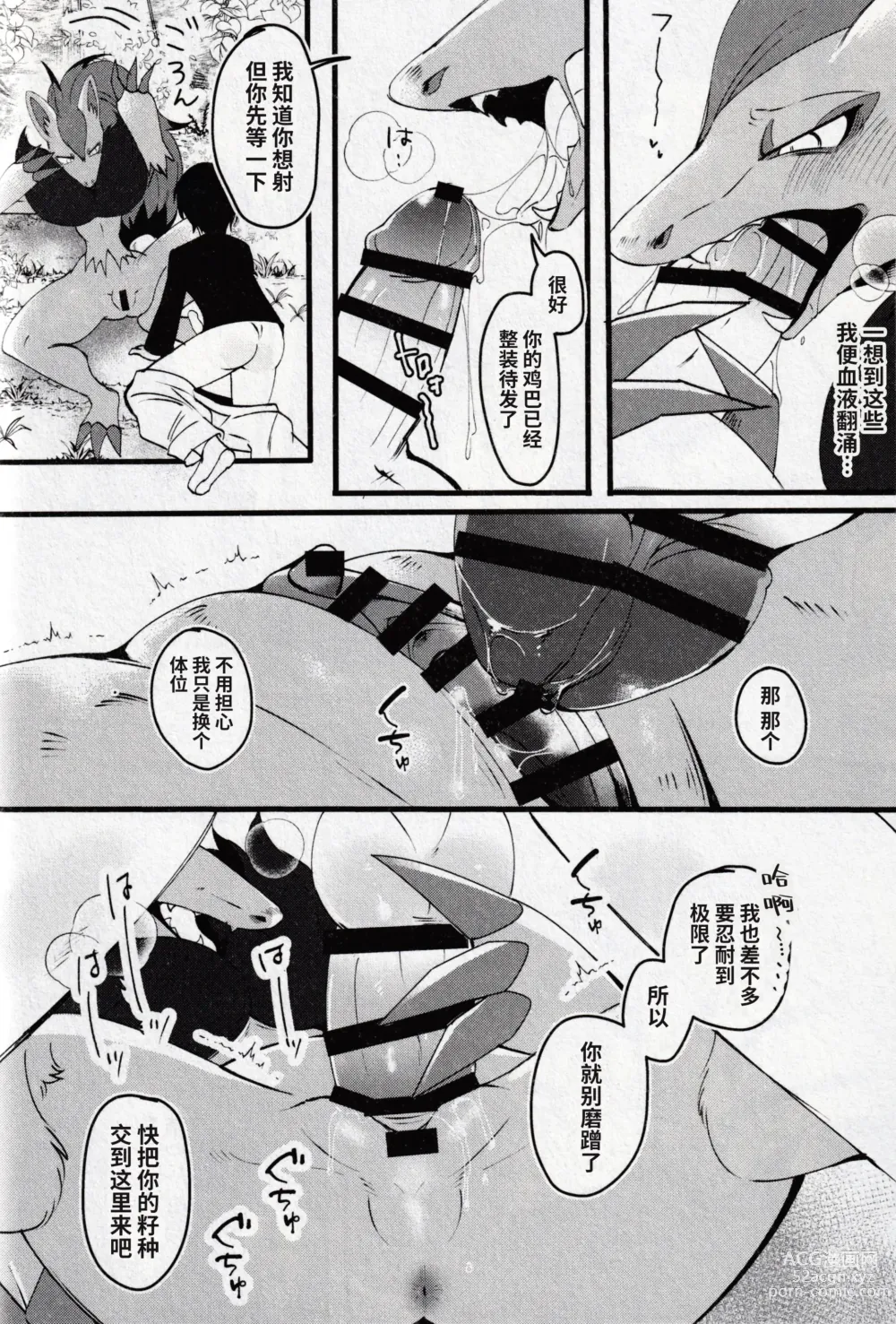 Page 46 of doujinshi 狐の嫁入り