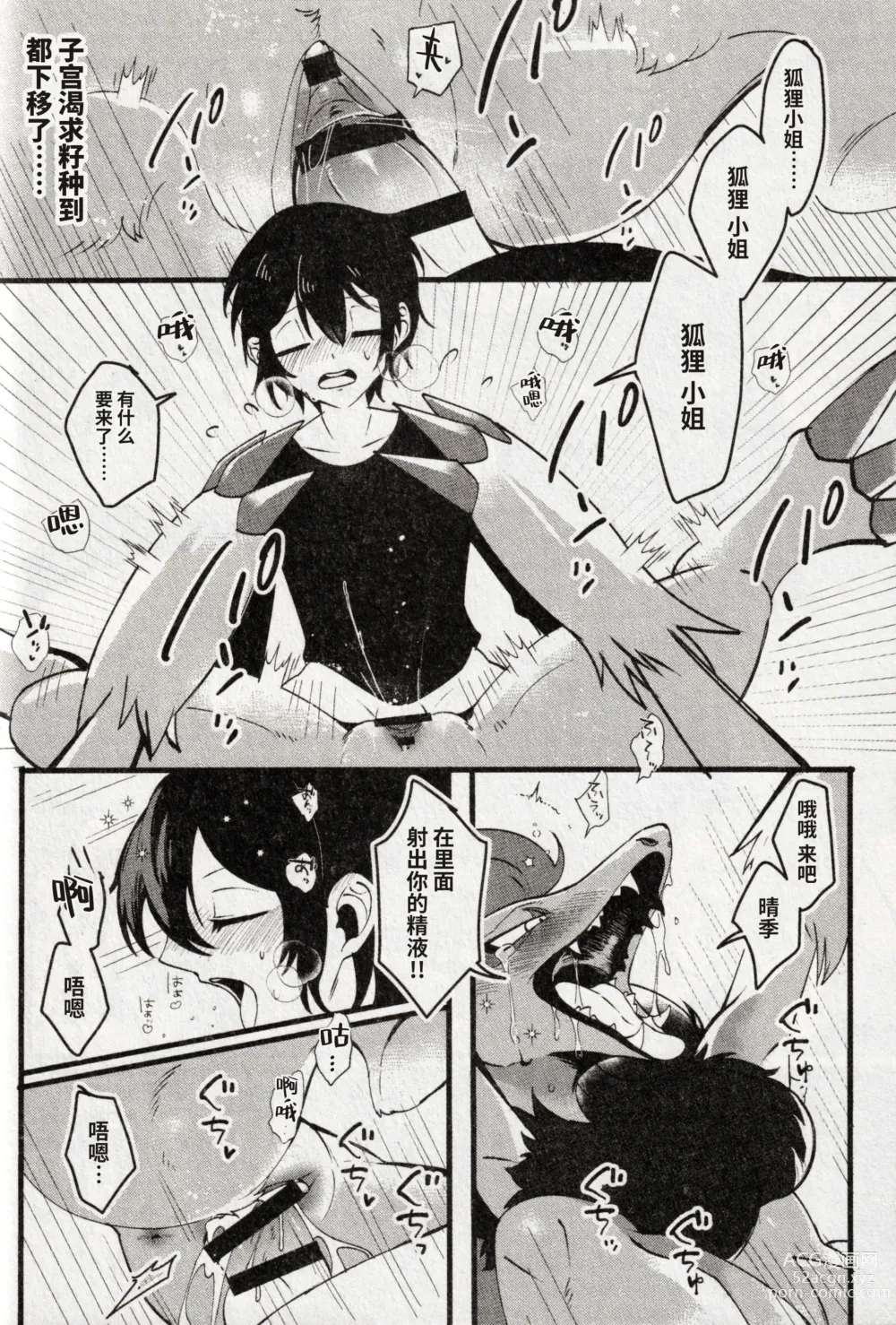 Page 48 of doujinshi 狐の嫁入り