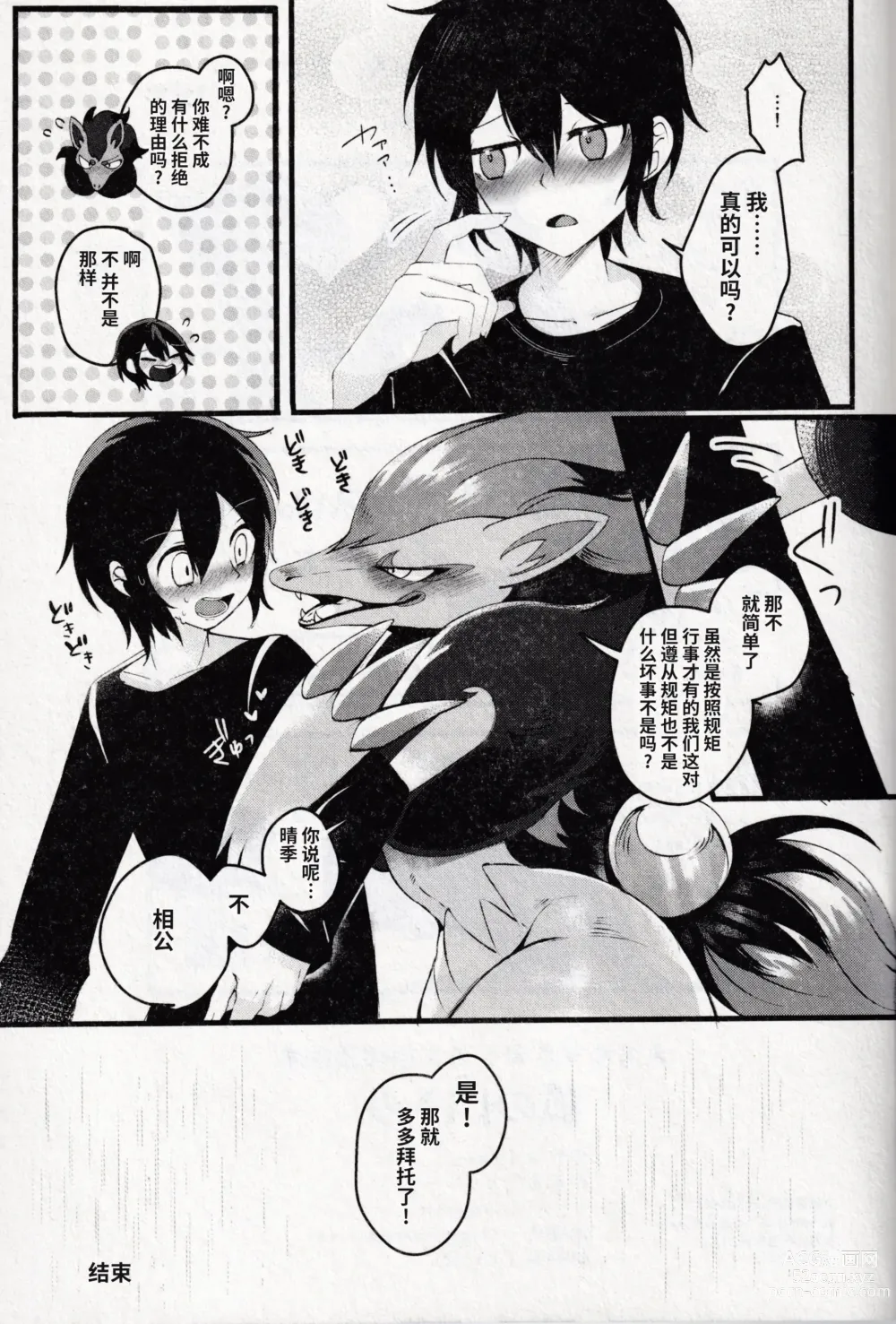 Page 51 of doujinshi 狐の嫁入り