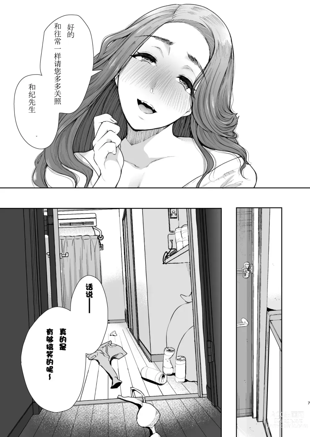 Page 108 of doujinshi 復讐意識支配暗示で思い通りになる女たち【デジタル特装版】【FANZA限定特典付き】