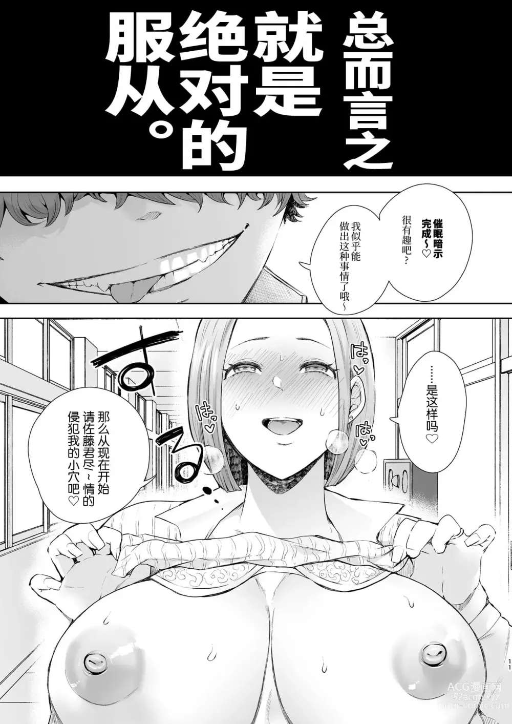 Page 12 of doujinshi 復讐意識支配暗示で思い通りになる女たち【デジタル特装版】【FANZA限定特典付き】