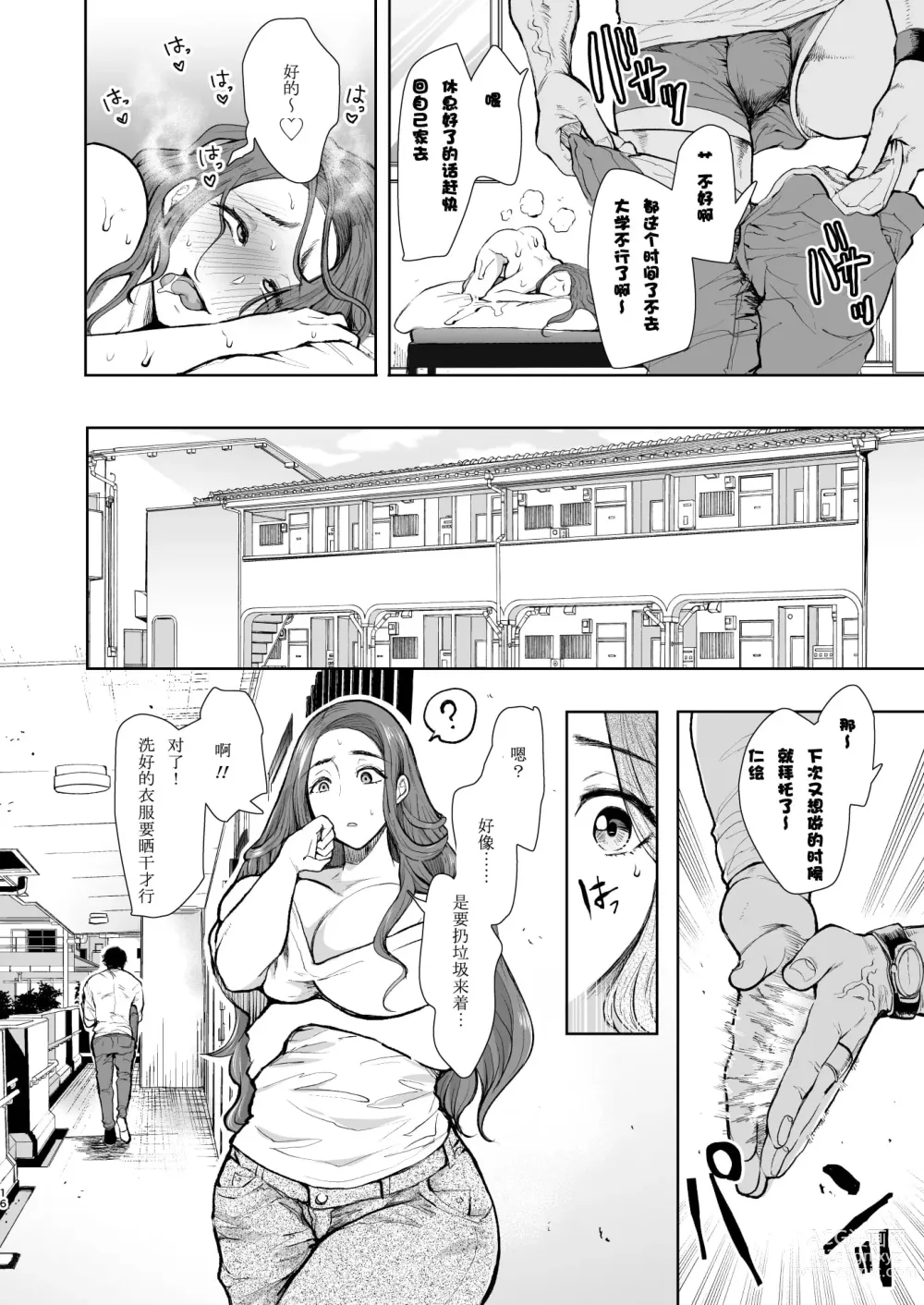 Page 117 of doujinshi 復讐意識支配暗示で思い通りになる女たち【デジタル特装版】【FANZA限定特典付き】