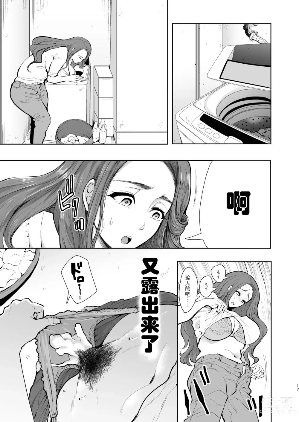 Page 118 of doujinshi 復讐意識支配暗示で思い通りになる女たち【デジタル特装版】【FANZA限定特典付き】