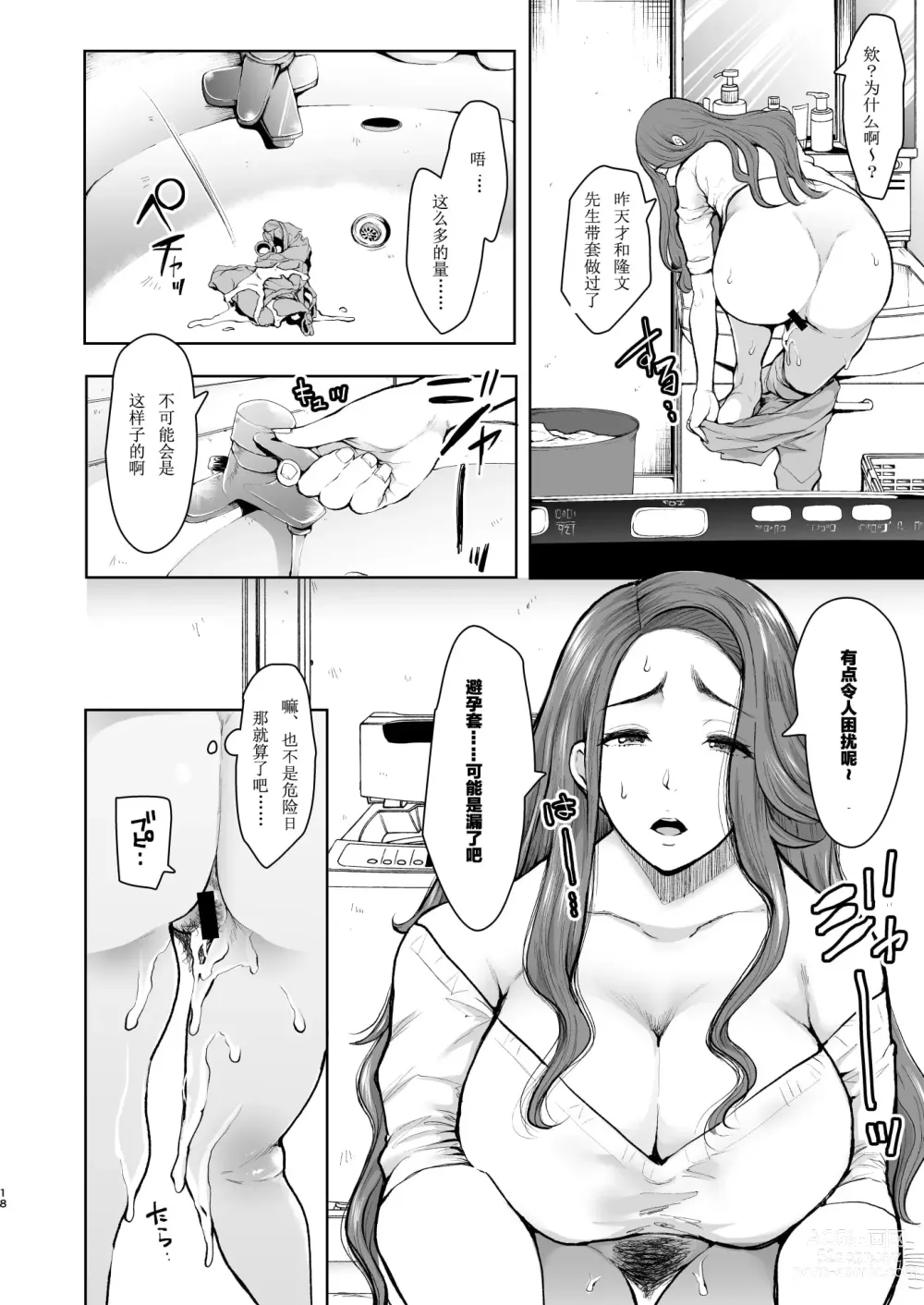 Page 119 of doujinshi 復讐意識支配暗示で思い通りになる女たち【デジタル特装版】【FANZA限定特典付き】