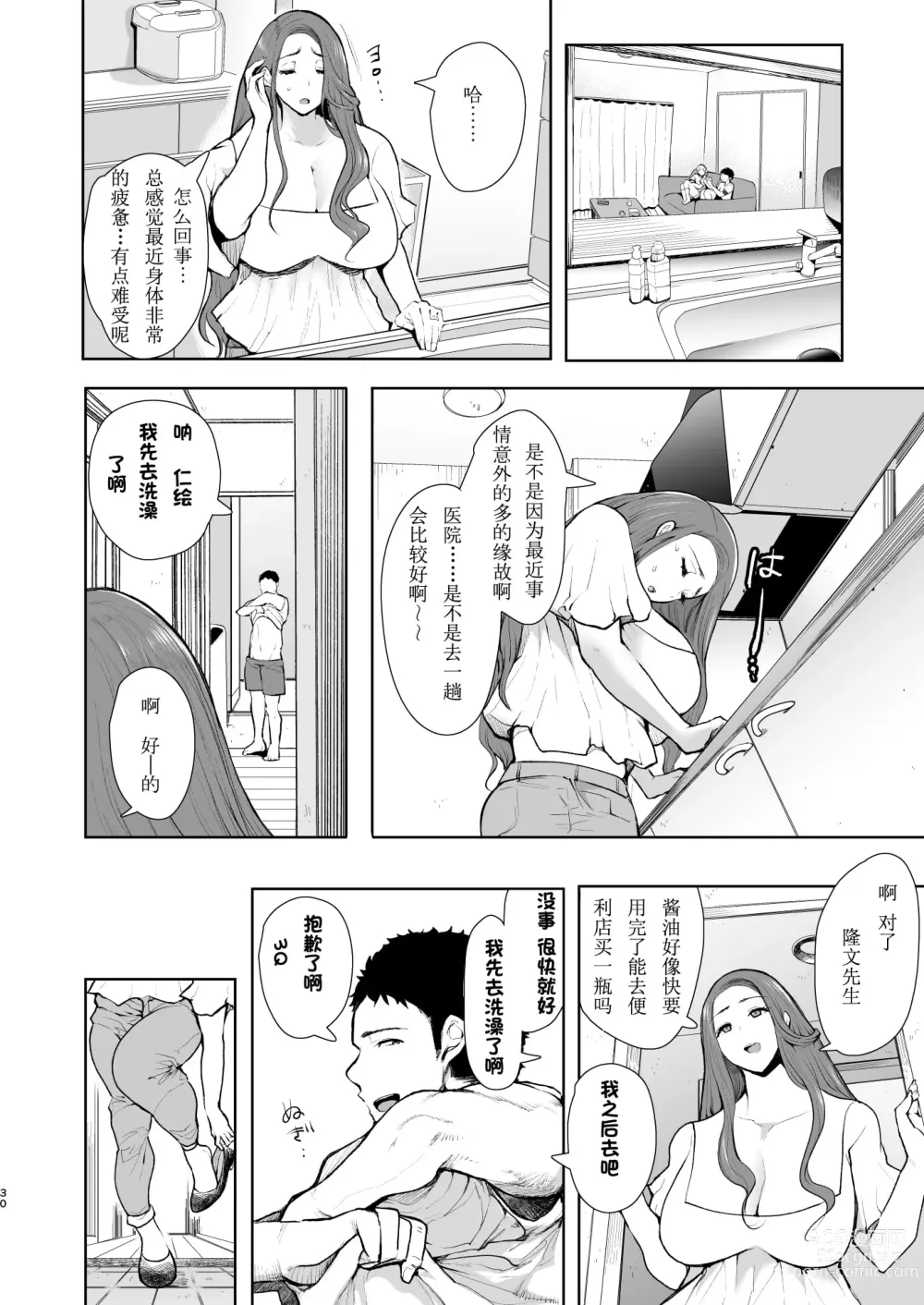 Page 131 of doujinshi 復讐意識支配暗示で思い通りになる女たち【デジタル特装版】【FANZA限定特典付き】