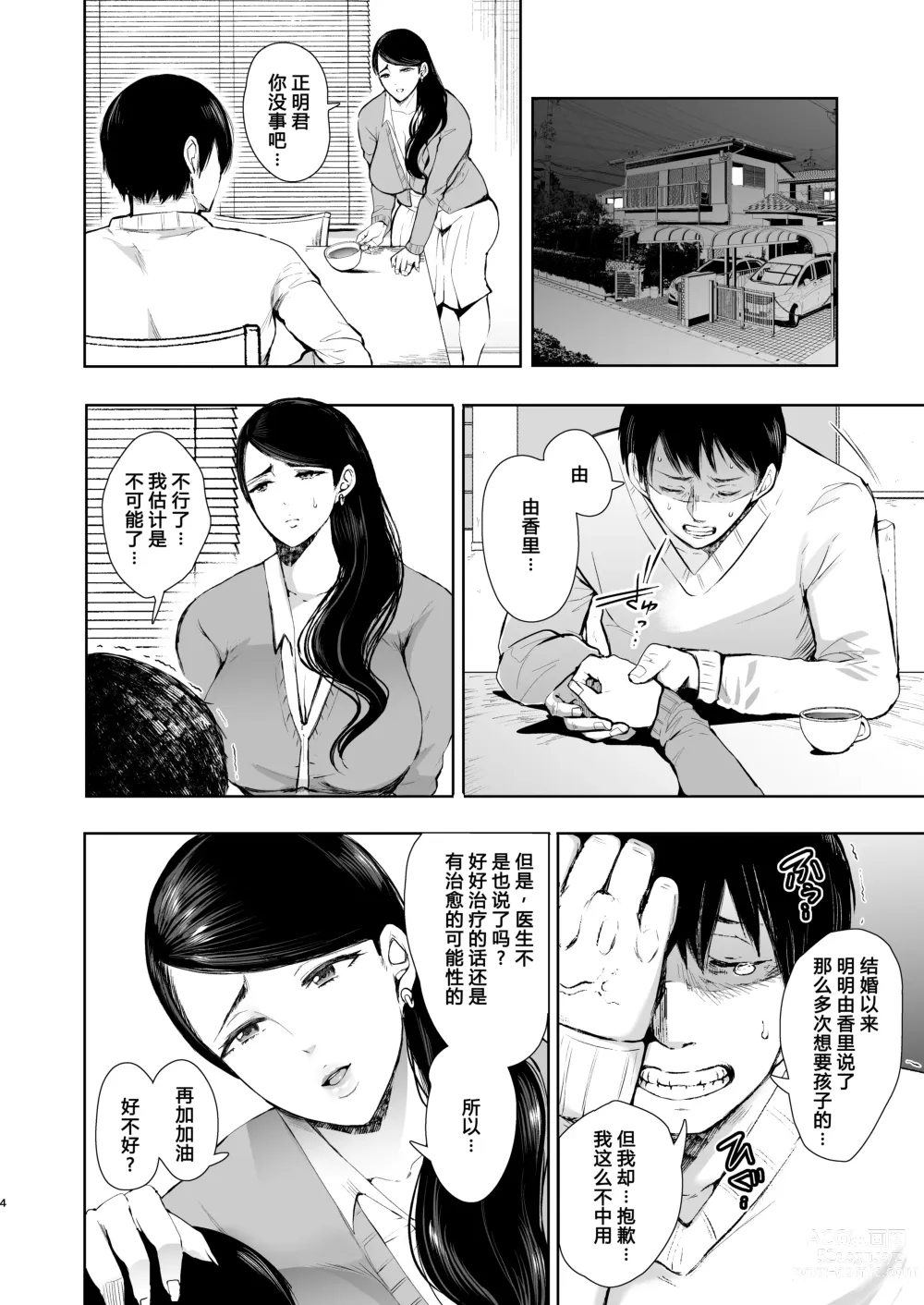 Page 153 of doujinshi 復讐意識支配暗示で思い通りになる女たち【デジタル特装版】【FANZA限定特典付き】