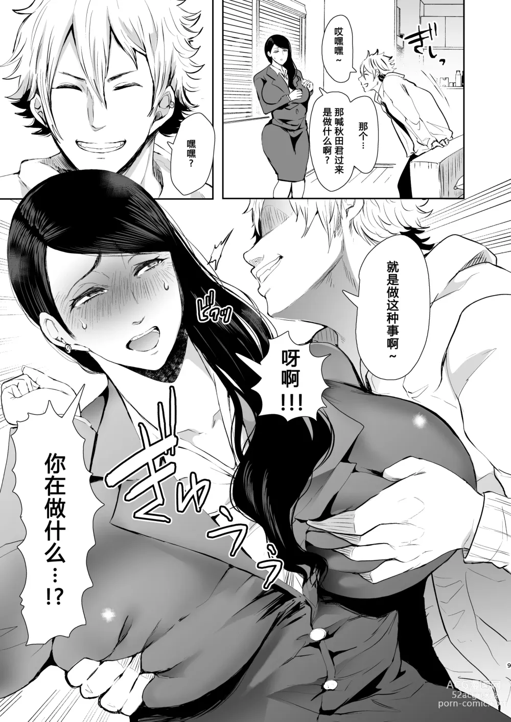 Page 158 of doujinshi 復讐意識支配暗示で思い通りになる女たち【デジタル特装版】【FANZA限定特典付き】