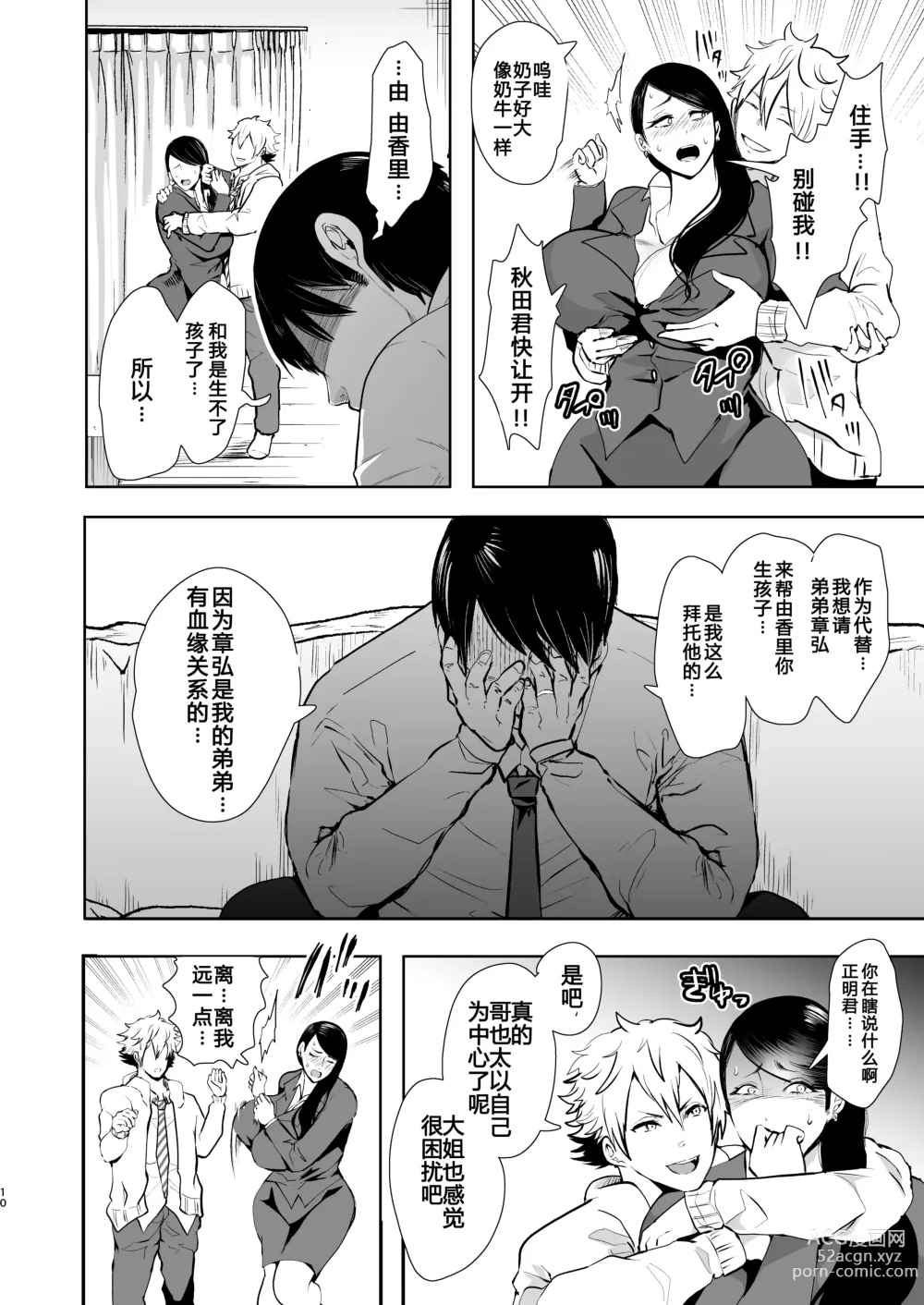 Page 159 of doujinshi 復讐意識支配暗示で思い通りになる女たち【デジタル特装版】【FANZA限定特典付き】