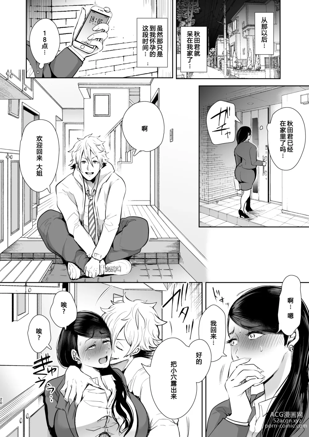 Page 169 of doujinshi 復讐意識支配暗示で思い通りになる女たち【デジタル特装版】【FANZA限定特典付き】