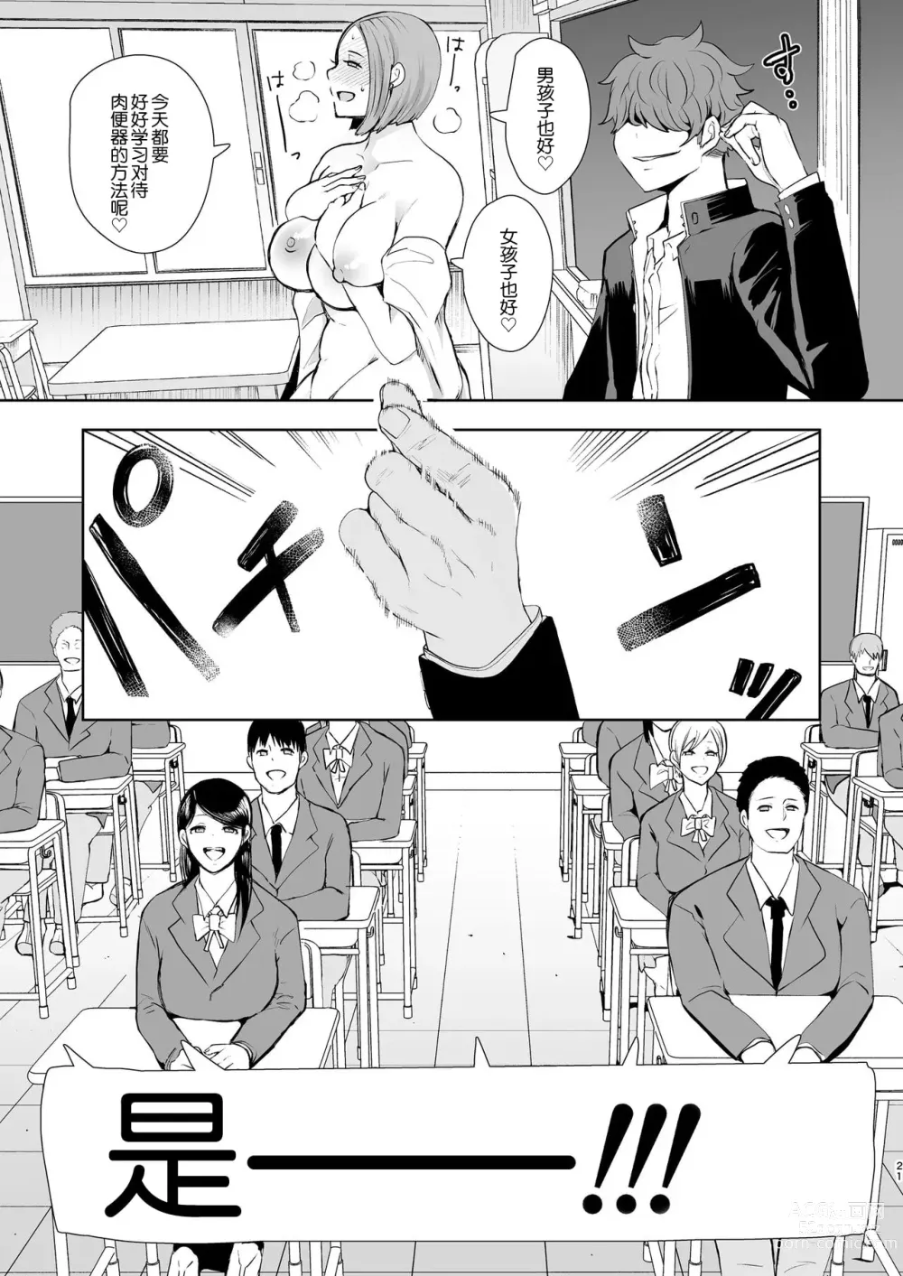 Page 22 of doujinshi 復讐意識支配暗示で思い通りになる女たち【デジタル特装版】【FANZA限定特典付き】