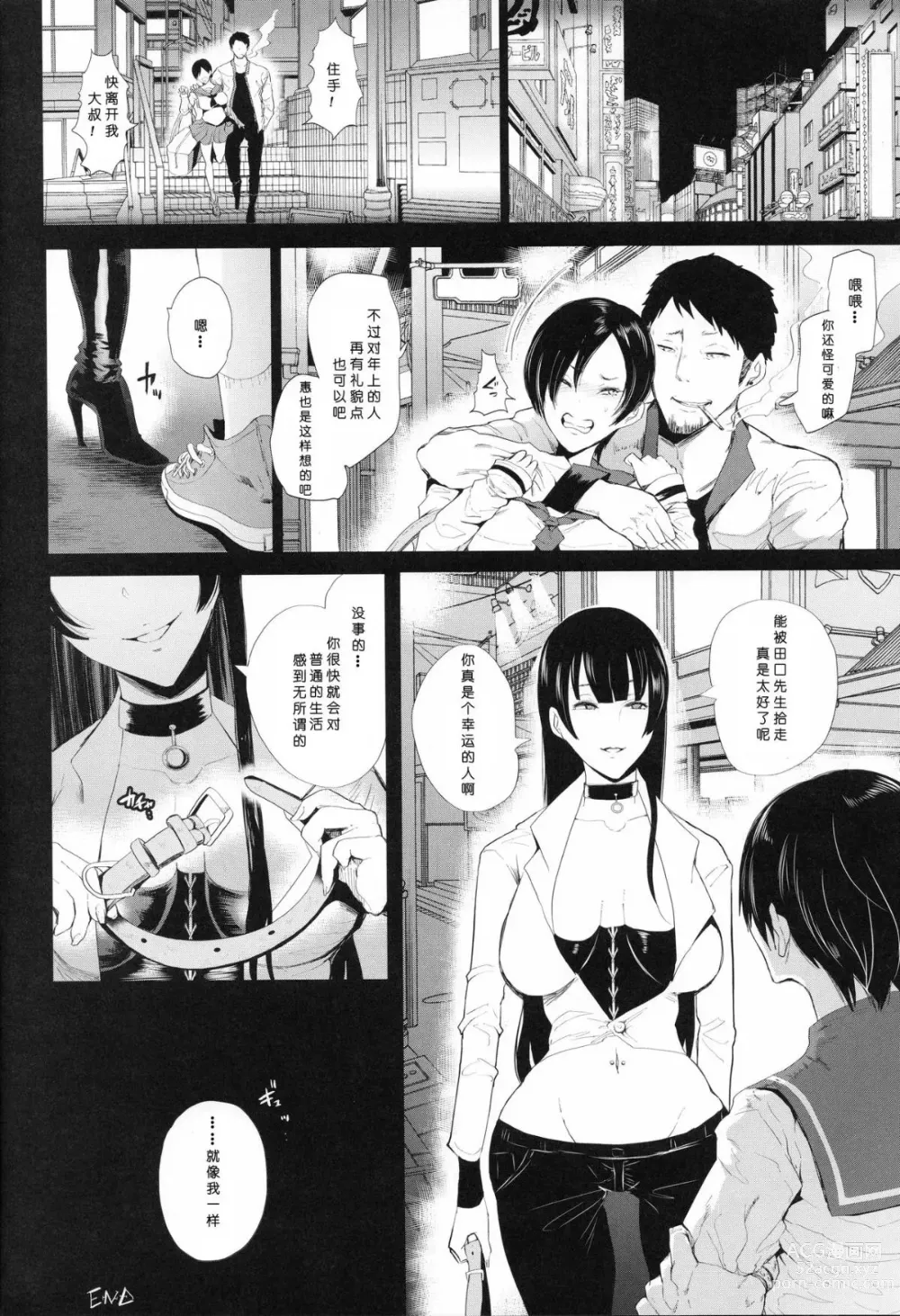 Page 211 of doujinshi 復讐意識支配暗示で思い通りになる女たち【デジタル特装版】【FANZA限定特典付き】