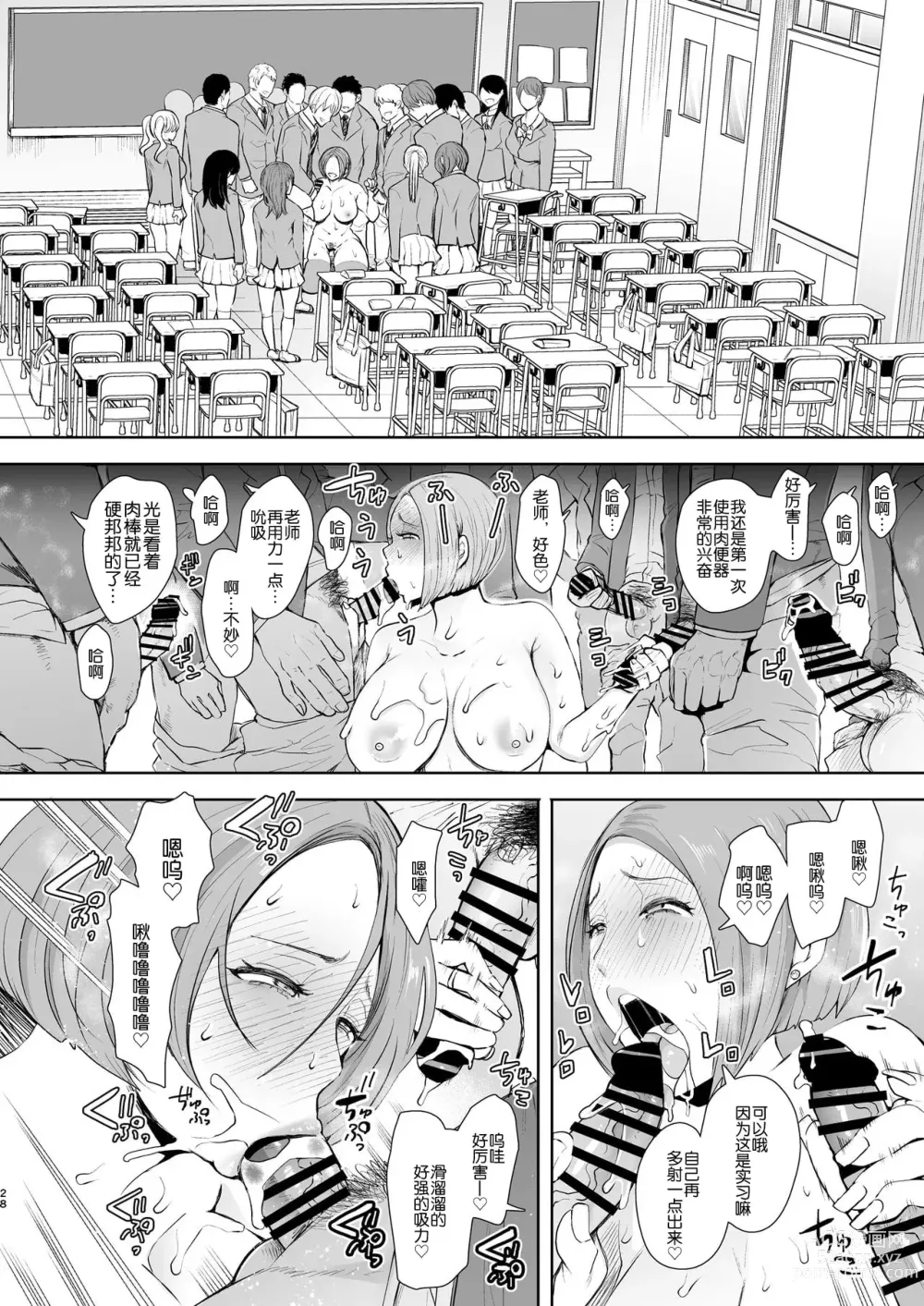 Page 29 of doujinshi 復讐意識支配暗示で思い通りになる女たち【デジタル特装版】【FANZA限定特典付き】