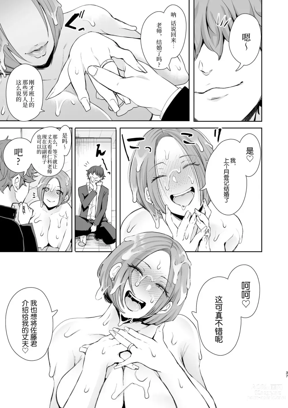 Page 38 of doujinshi 復讐意識支配暗示で思い通りになる女たち【デジタル特装版】【FANZA限定特典付き】