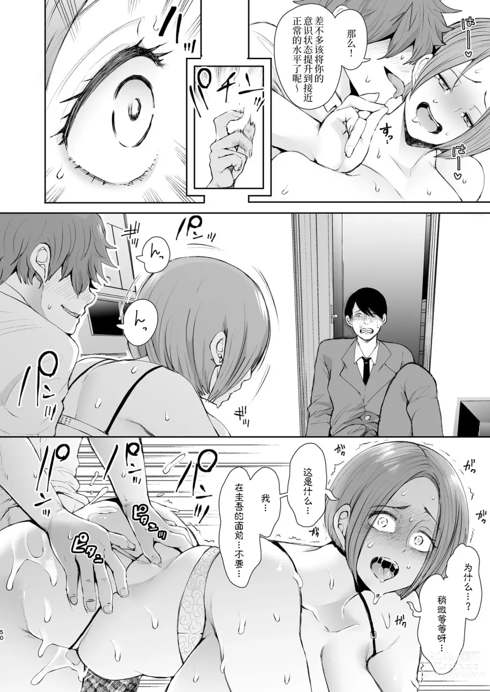 Page 51 of doujinshi 復讐意識支配暗示で思い通りになる女たち【デジタル特装版】【FANZA限定特典付き】