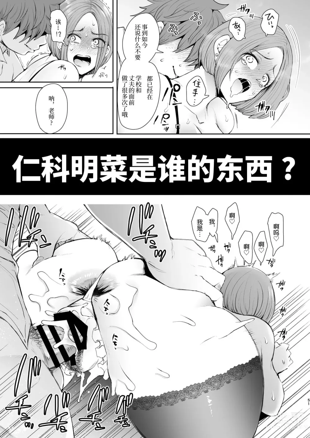 Page 52 of doujinshi 復讐意識支配暗示で思い通りになる女たち【デジタル特装版】【FANZA限定特典付き】