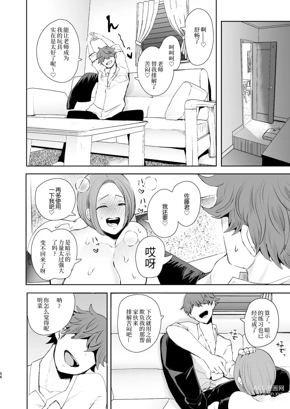 Page 57 of doujinshi 復讐意識支配暗示で思い通りになる女たち【デジタル特装版】【FANZA限定特典付き】