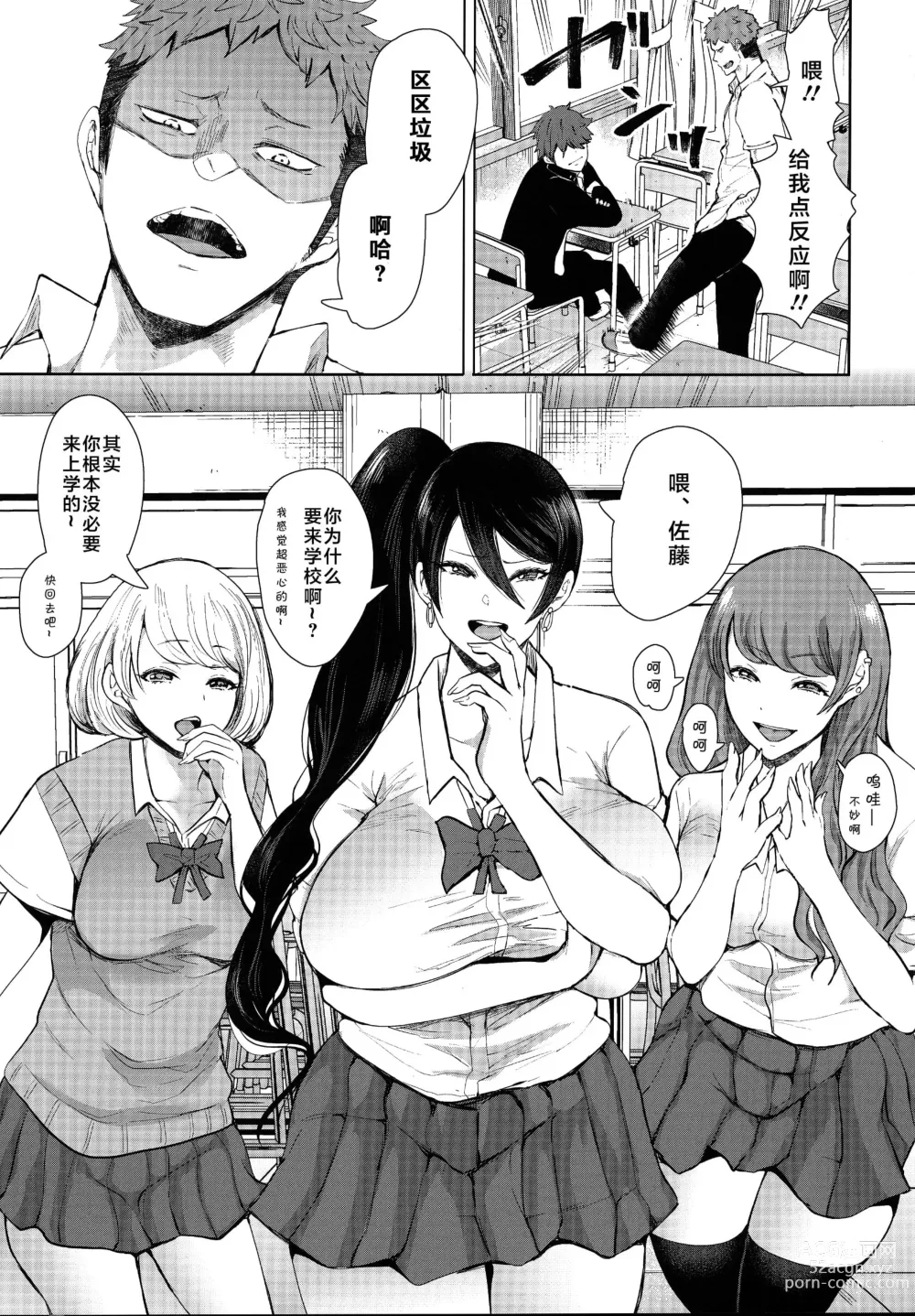 Page 64 of doujinshi 復讐意識支配暗示で思い通りになる女たち【デジタル特装版】【FANZA限定特典付き】