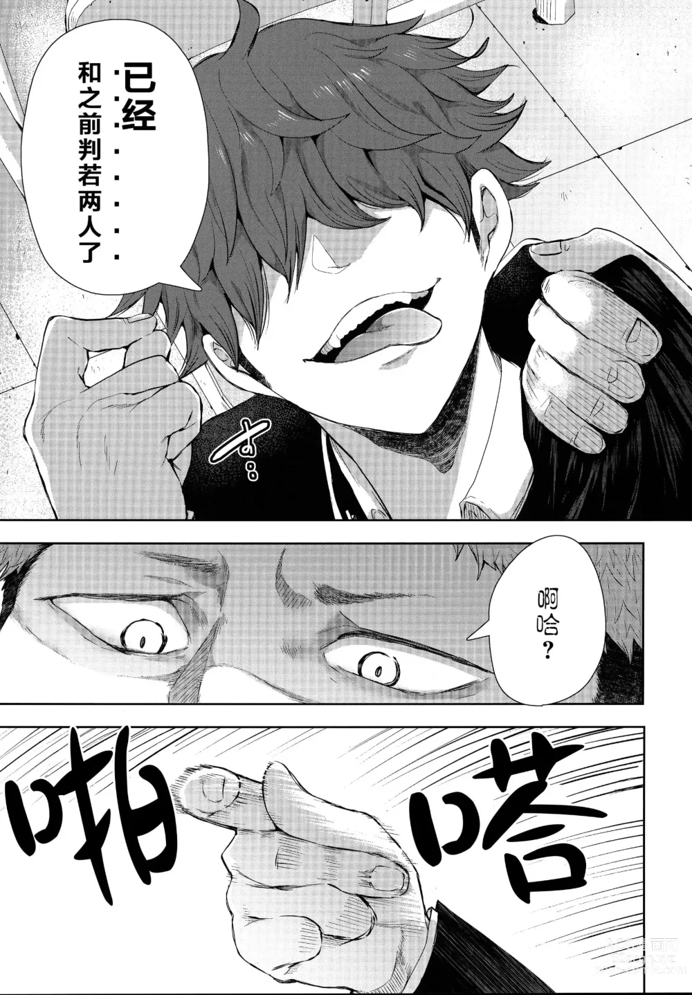 Page 66 of doujinshi 復讐意識支配暗示で思い通りになる女たち【デジタル特装版】【FANZA限定特典付き】