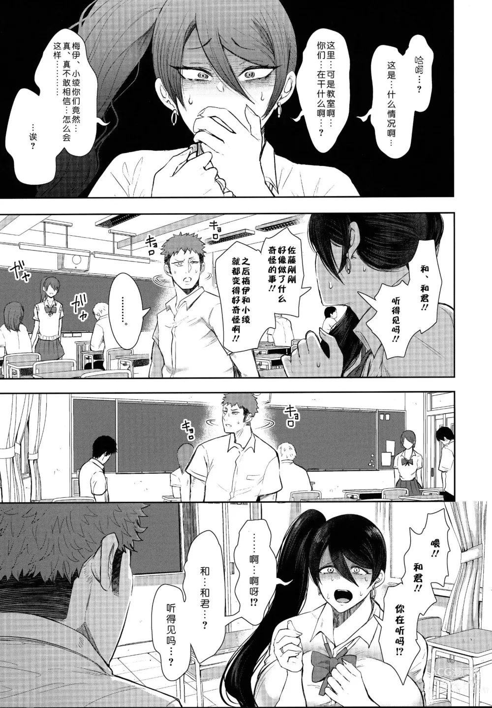 Page 70 of doujinshi 復讐意識支配暗示で思い通りになる女たち【デジタル特装版】【FANZA限定特典付き】