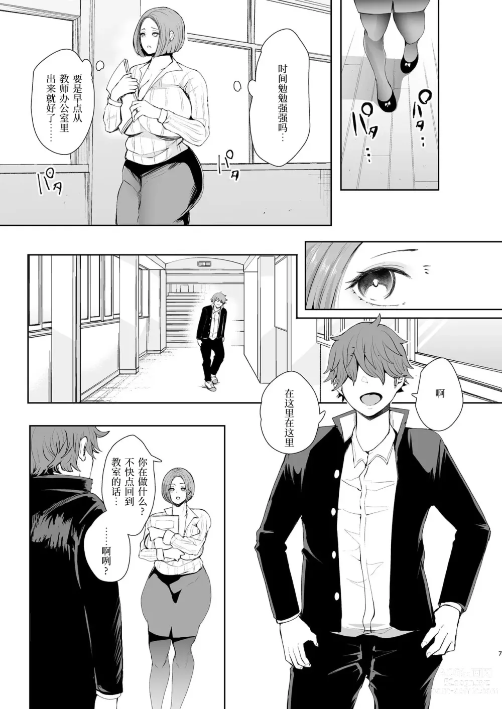 Page 8 of doujinshi 復讐意識支配暗示で思い通りになる女たち【デジタル特装版】【FANZA限定特典付き】