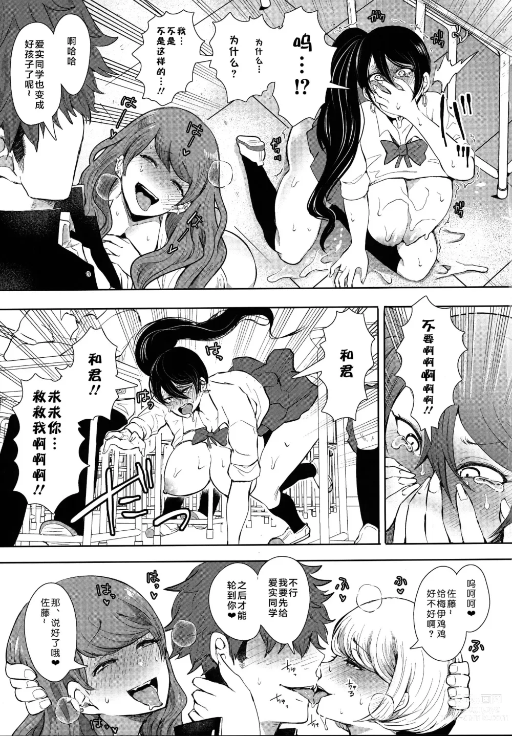 Page 78 of doujinshi 復讐意識支配暗示で思い通りになる女たち【デジタル特装版】【FANZA限定特典付き】