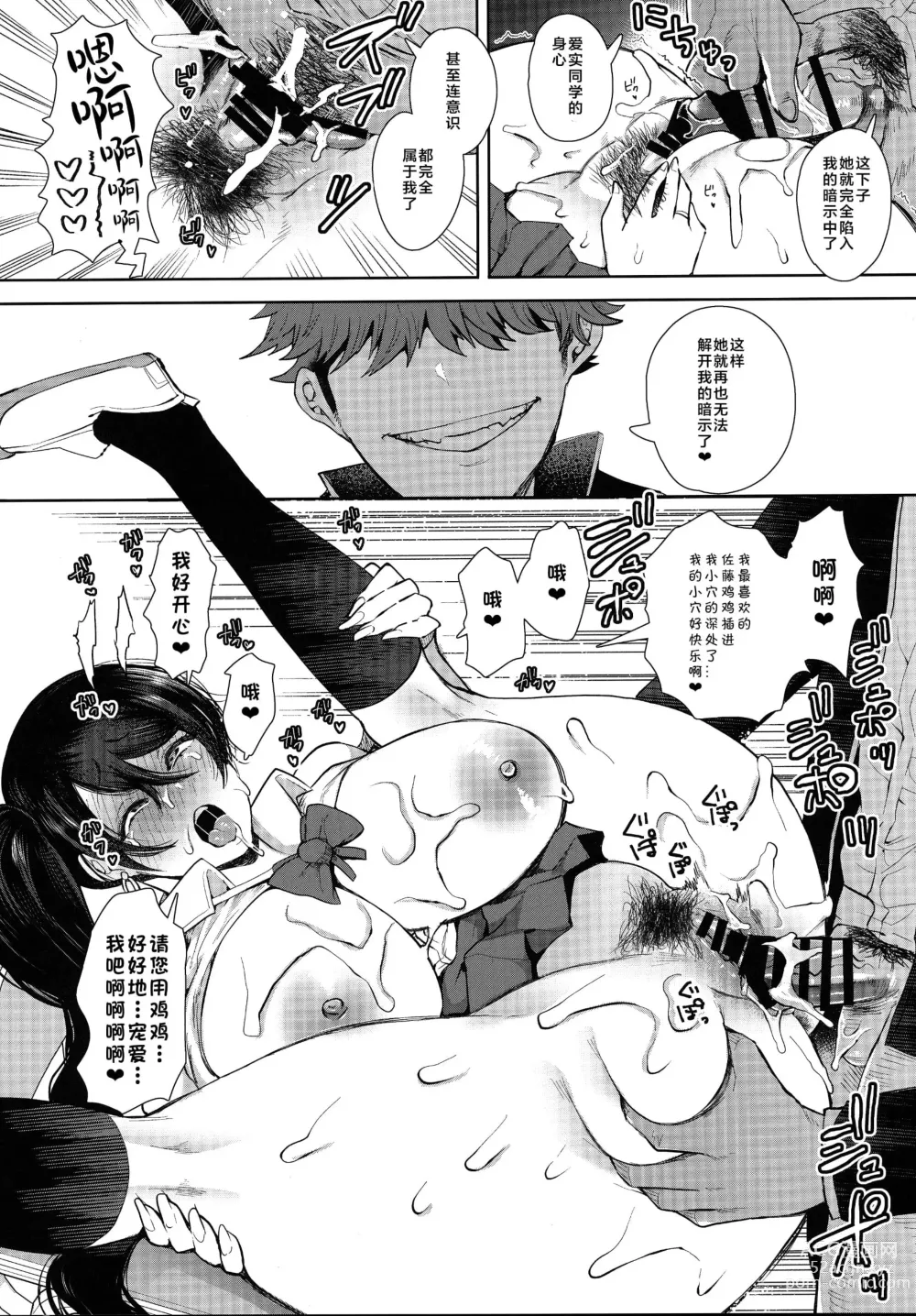 Page 97 of doujinshi 復讐意識支配暗示で思い通りになる女たち【デジタル特装版】【FANZA限定特典付き】