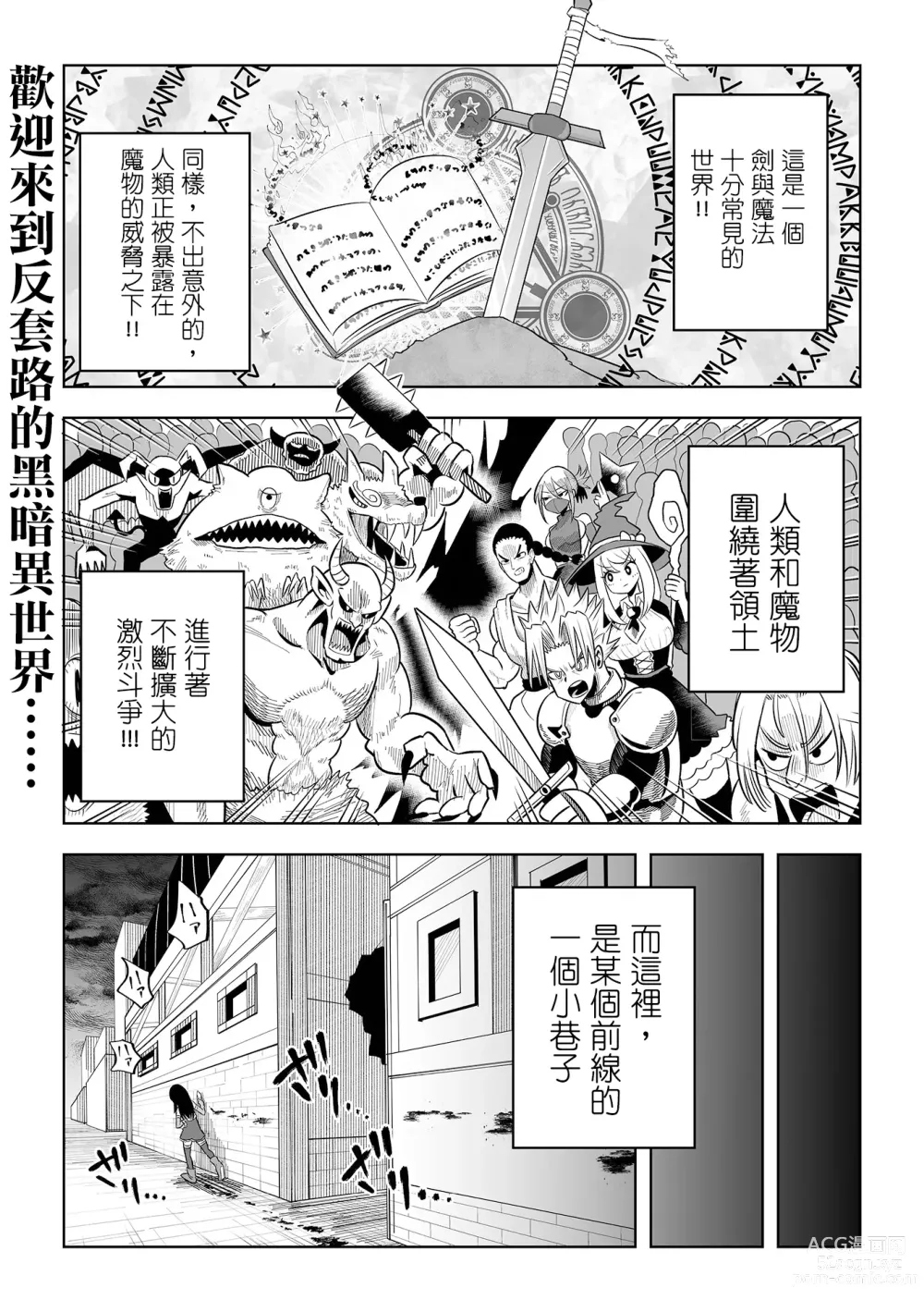 Page 2 of manga 突然之間滿目瘡痍的！魔法戰士艾拉