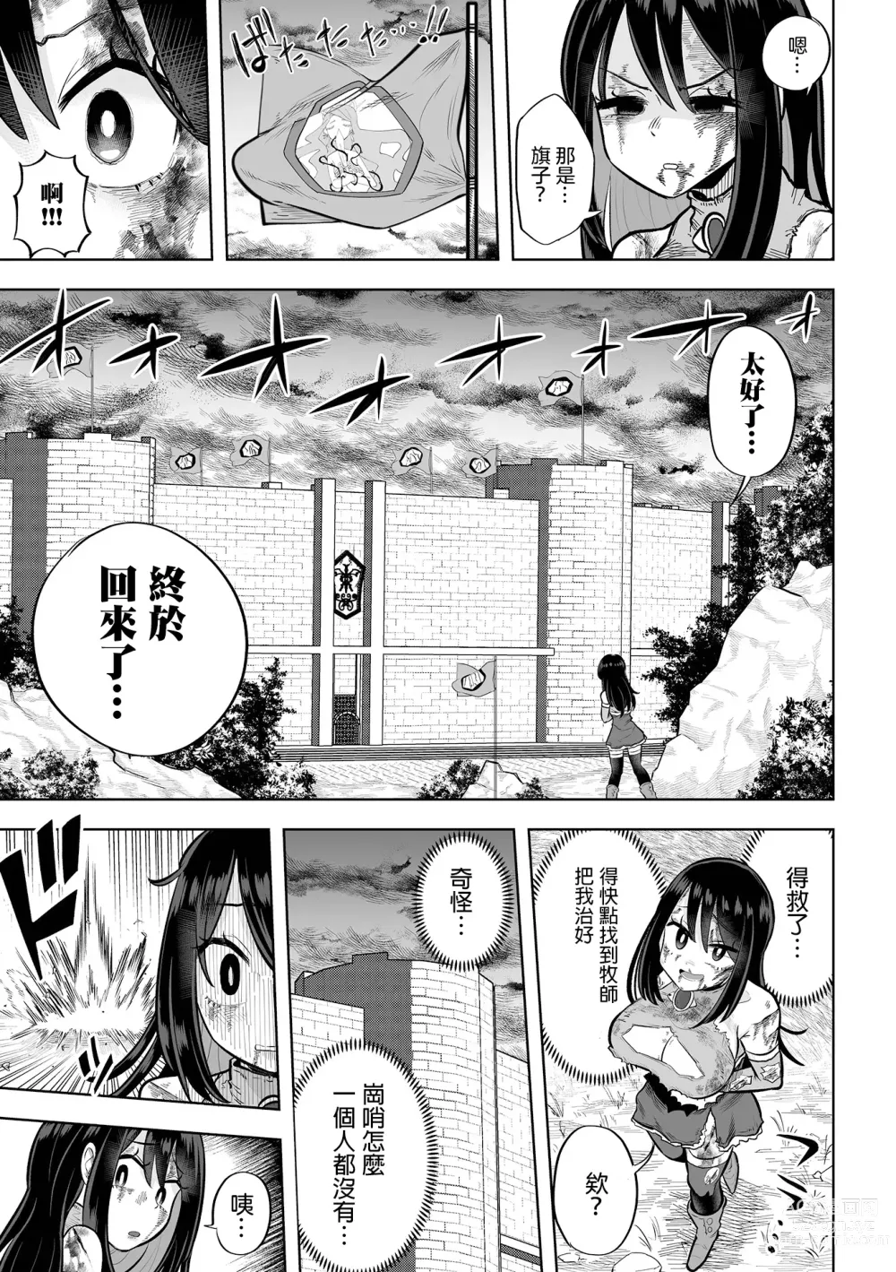 Page 16 of manga 突然之間滿目瘡痍的！魔法戰士艾拉