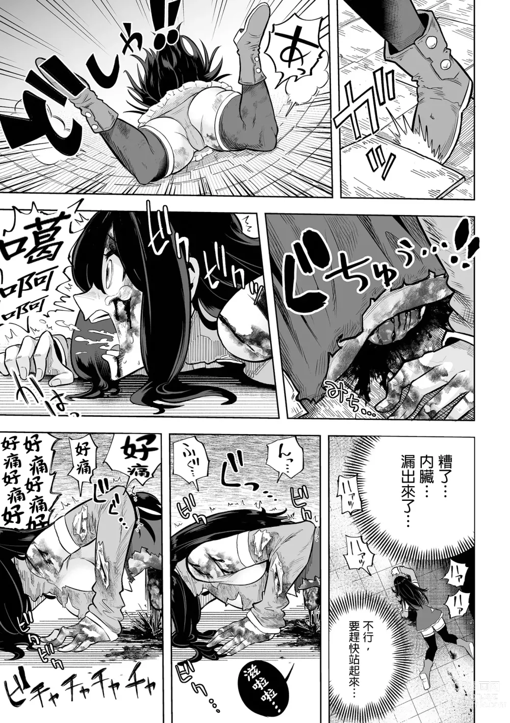 Page 4 of manga 突然之間滿目瘡痍的！魔法戰士艾拉