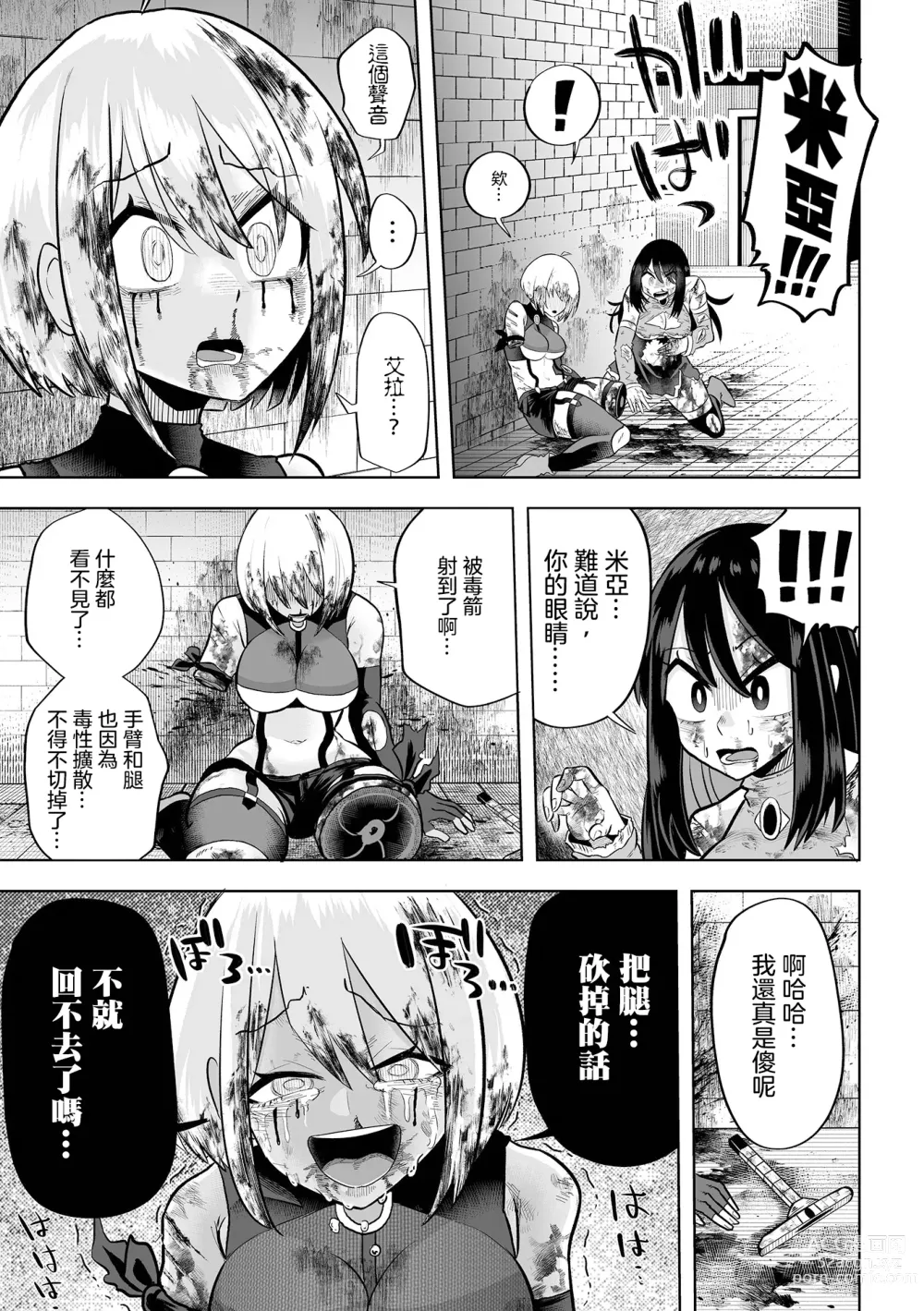 Page 10 of manga 突然之間滿目瘡痍的！魔法戰士艾拉