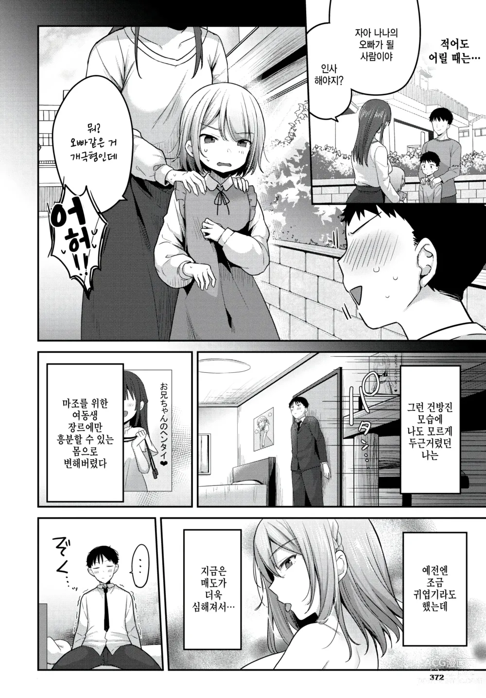 Page 2 of manga Gimai-chan no Iutoori!