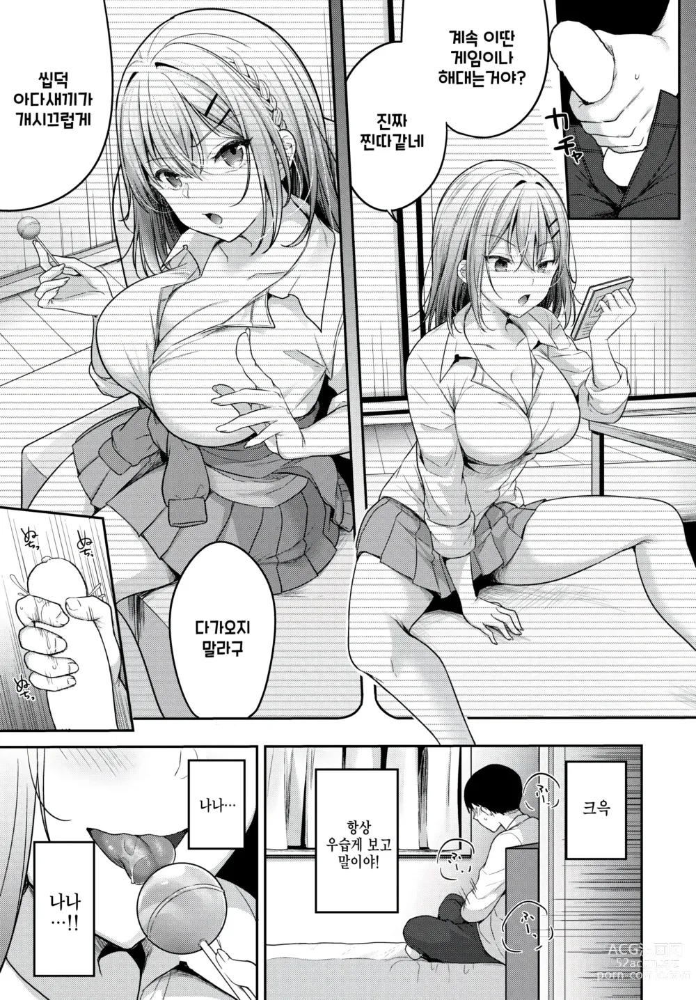 Page 3 of manga Gimai-chan no Iutoori!